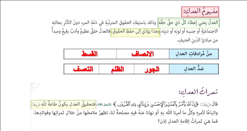 مفهوم العدل في الاسلام