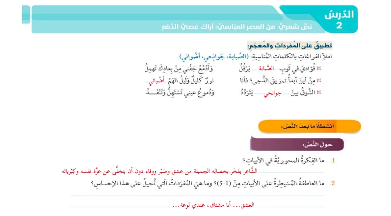 حل درس اراك عصي الدمع لغة عربية صف حادي عشر 1 ملخص حل درس اراك عصي الدمع
