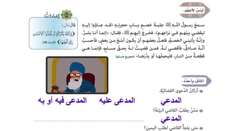حل درس العدل في الإسلام تربية اسلامية الصف التاسع 1 ملخص درس العدل في الإسلام