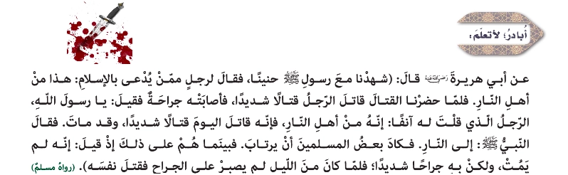 حل درس لا للانتحار تربية اسلامية الصف التاسع 2 نص الحديث الشريف