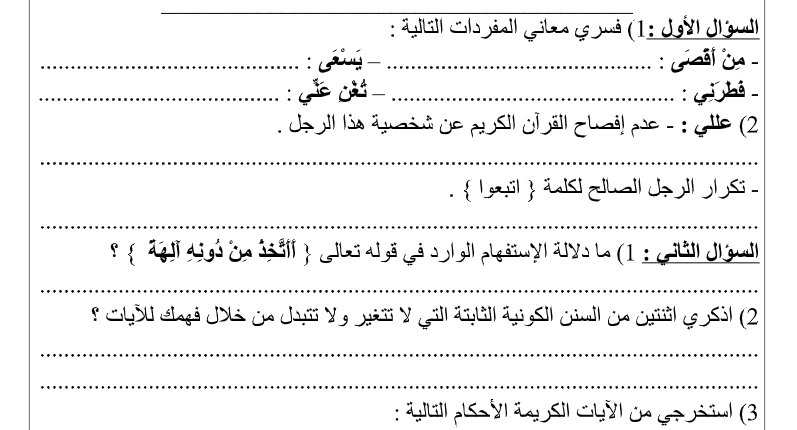 ورقة عمل درس قصة مؤمن ال يس 1 نموذج ورقة عمل درس قصة مؤمن ال يس
