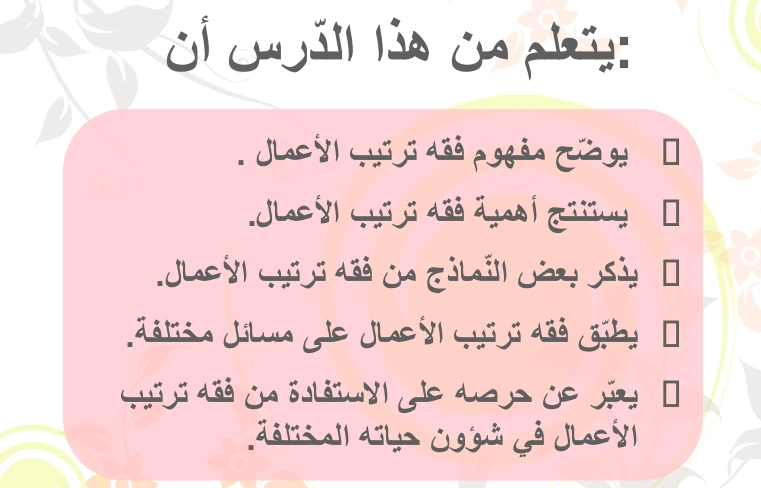 نواتج التعلّم
