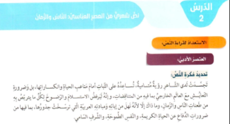 نواتج تعلم حل درس الناس والزمان