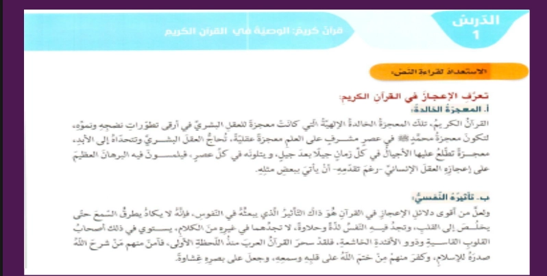 نواتج تعلم حل درس الوصية في القران الكريم