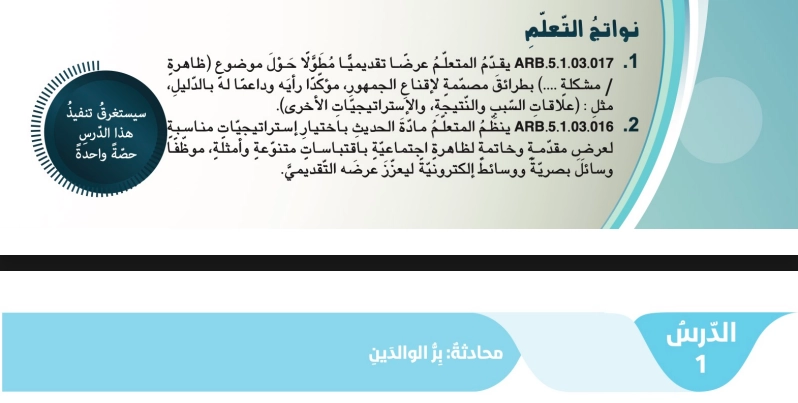 نواتج تعلم حل درس بر الوالدين