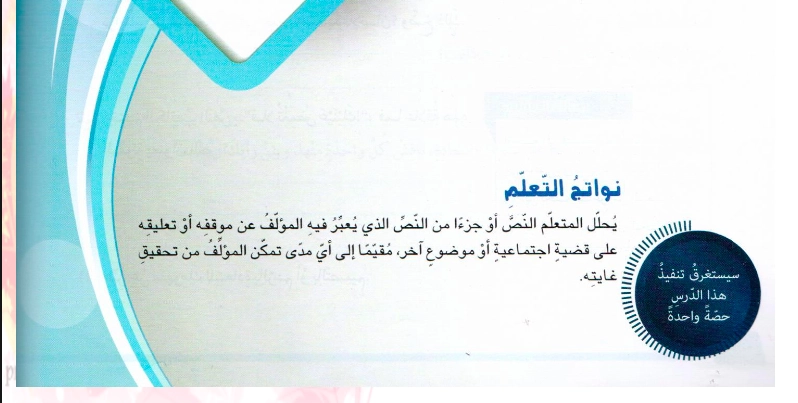 نواتج تعلم حل درس رسالة سامية