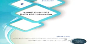 حل درس لكاريزما اقوى وشخصية اكثر تاثيرا لغة عربية صف تاسع