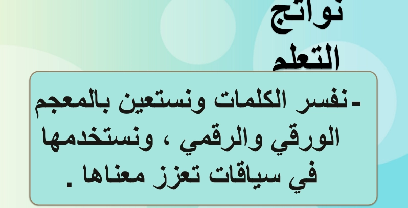 حل درس وداعاً يا أحبائي لغة عربية صف ثامن 1 نواتج تعلم حل درس وداعا يا احبائي
