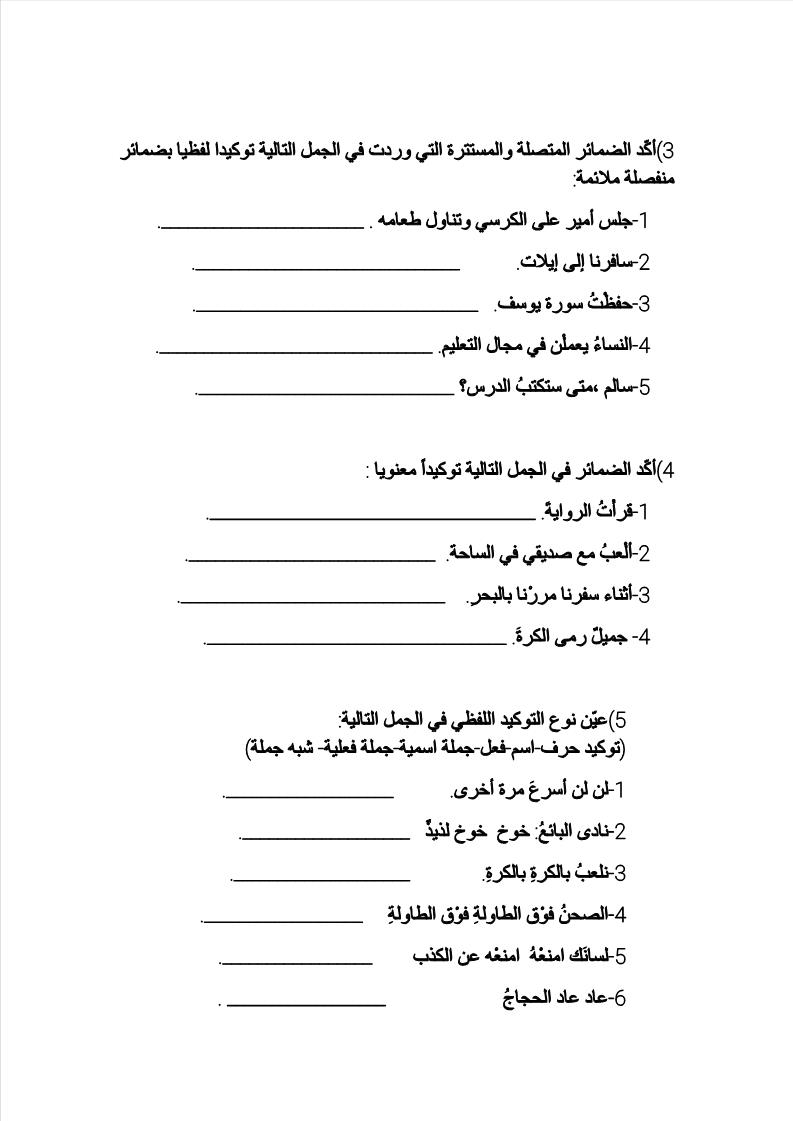 ورقة عمل درس التوكيد ورقة عمل درس التوكيد
