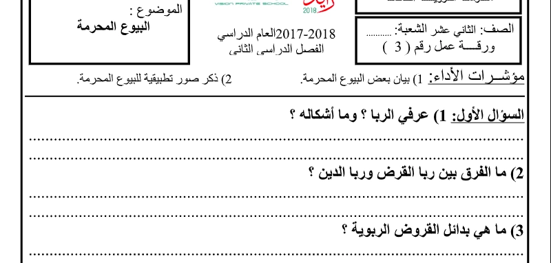 ورقة عمل درس البيوع المحرمة 1 ورقة عمل درس البيوع المحرمة pdf