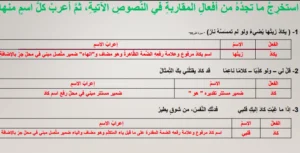 حل تطبيقات درس أفعال المقاربة