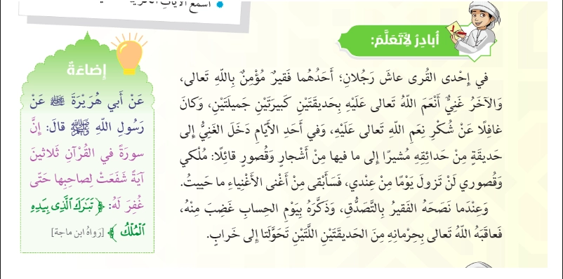حل درس سبيل الهداية تربية إسلامية صف سادس 1 أبادر لأتعلم سبيل الهداية