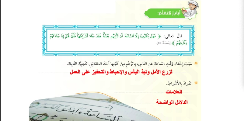 حل درس من علامات الساعة تربية إسلامية صف سادس 1 أبادر لأتعلم من علامات الساعة
