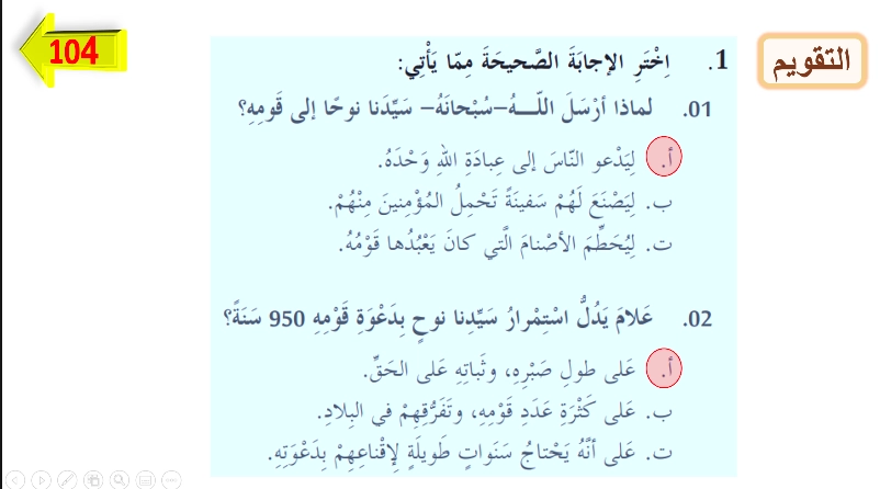 أستمع وأجيب