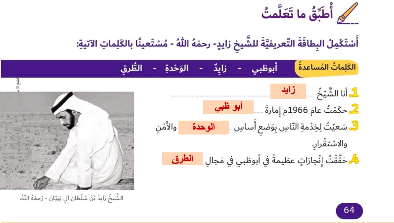 أطبق ما تعلمت الشيخ زايد