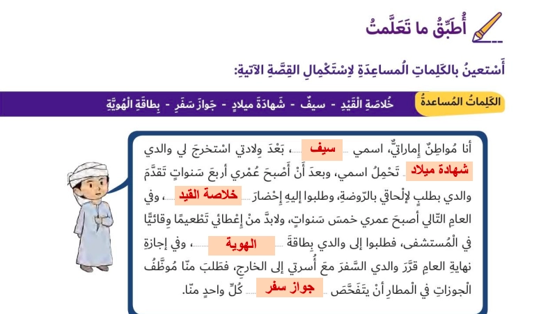 أطبق ما تعلمت