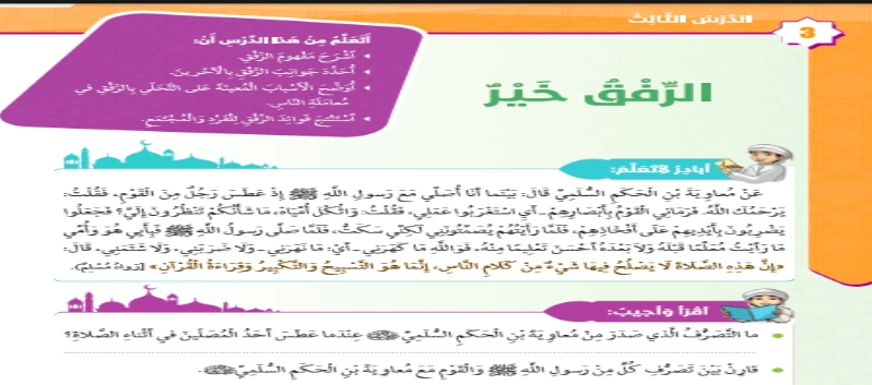 أهداف بوربوينت درس الرفق خير