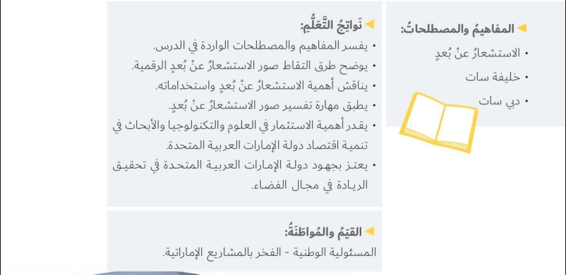 حل درس الاستشعار عن بعد اجتماعيات الصف السابع 1 أهداف حل درس الاستشعار عن بعد