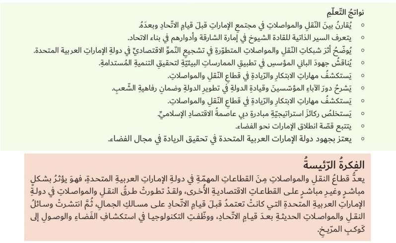 أهداف حل درس الامارات من سفينة الصحراء الى مسبار الفضاء