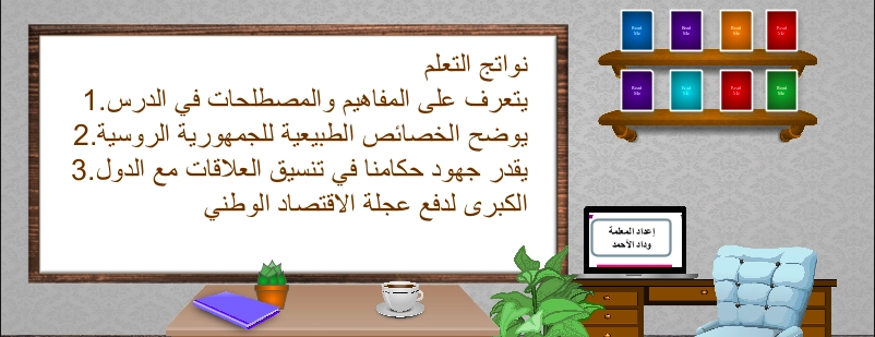 حل درس العلاقات الاماراتية الاوروبية جمهورية روسيا الاتحادية اجتماعيات صف سابع 1 أهداف حل درس العلاقات الاماراتية الاوروبية جمهورية روسيا الاتحادية