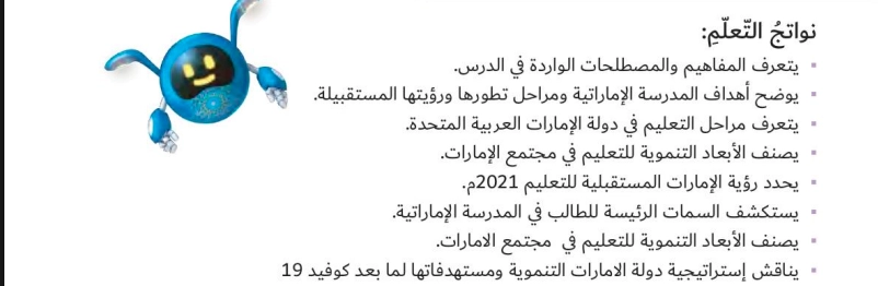 حل درس المدرسة الاماراتية دراسات اجتماعية صف سادس 1 أهداف حل درس المدرسة الاماراتية