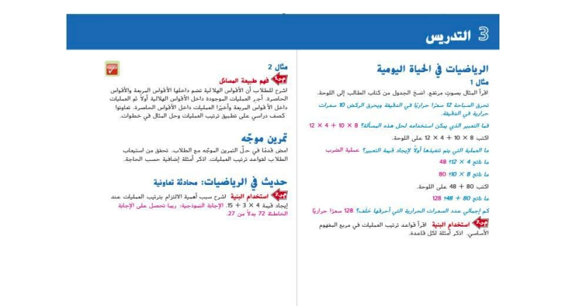 أهداف حل درس ترتيب العمليات