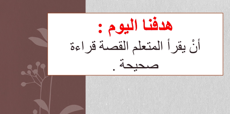 أهداف حل درس جحا وحماره والناس
