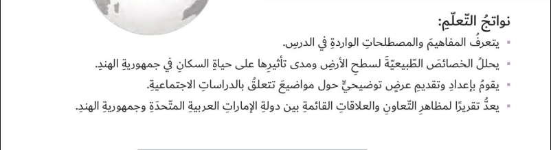 حل درس جمهورية الهند دراسات اجتماعية صف سادس 1 أهداف حل درس جمهورية الهند