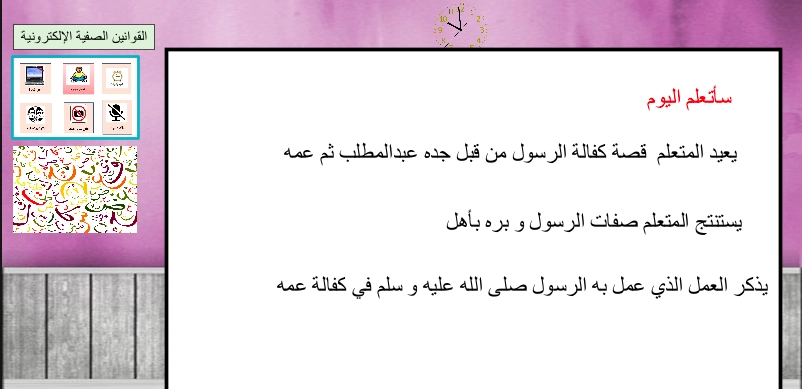 أهداف حل درس رسولنا محمد في رعاية جده وعمه