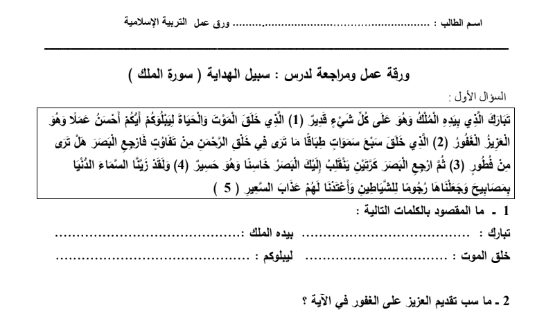 ورقة عمل درس سبيل الهداية 1 أهداف ورقة عمل درس سبيل الهداية