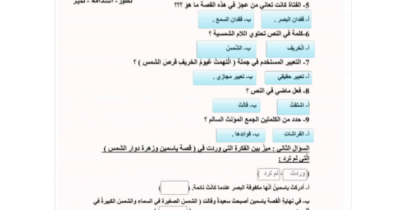 ورقة عمل ياسمين وزهرة دوار الشمس 1 أهداف ورقة عمل ياسمين وزهرة دوار الشمس