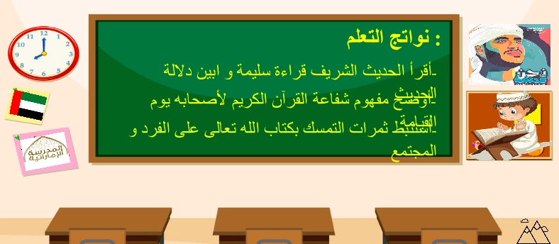 بوربوينت درس القران شفيعي 1 اهداف بوربوينت درس القران شفيعي