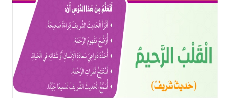 بوربوينت درس القلب الرحيم 1 اهداف بوربوينت درس القلب الرحيم