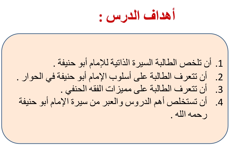 اهداف حل درس ابو حنيفة النعمان