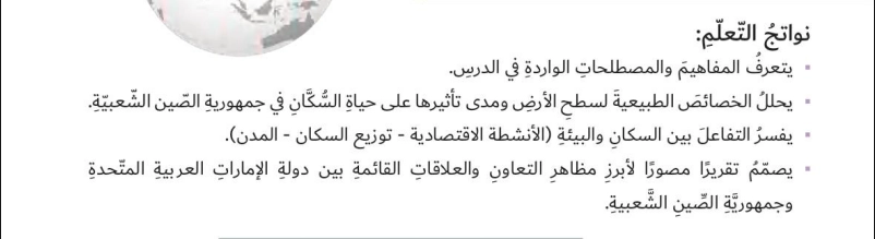 حل درس جمهورية الصين الشعبية دراسات اجتماعية صف سادس 1 اهداف حل درس جمهورية الصين الشعبية