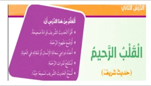 بوربوينت درس القلب الرحيم