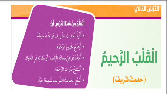 بوربوينت درس القلب الرحيم 1 بوربوينت درس القلب الرحيم