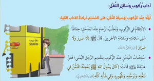 بوربوينت عن آداب ركوب وسائل النقل