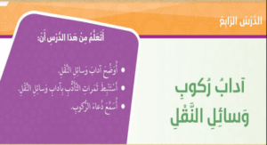 بوربوينت عن آداب ركوب وسائل النقل