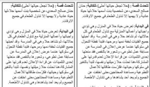 تلخيص قصة حلا تجعل حياتها احلى 8 تلخيص قصة حلا تجعل حياتها احلى