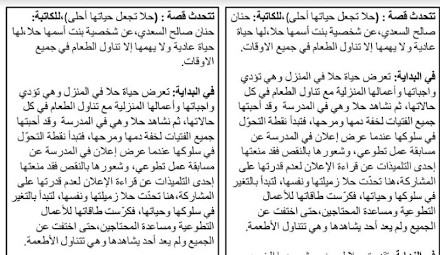 تلخيص قصة حلا تجعل حياتها احلى