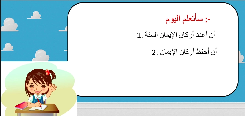 حل درس اركان الايمان تربية اسلامية للصف الاول
