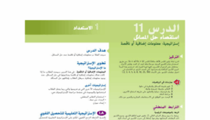 حل درس استقصاء حل المسائل معلومات اضافية او ناقصة للصف الرابع