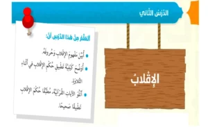 حل درس الإقلاب تربية إسلامية الصف السادس