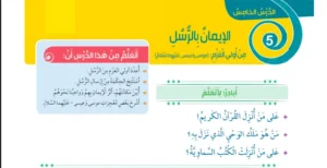 حل درس الإيمان بالرسل تربية إسلامية الصف الثالث