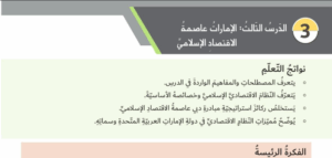 حل درس الامارات عاصمة الاقتصاد الاسلامي للصف الثامن