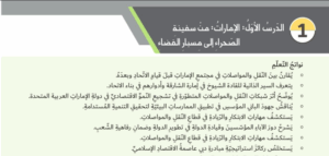 حل درس الامارات من سفينة الصحراء الى مسبار الفضاء للصف الثامن