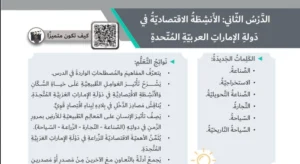 حل درس الانشطة الاقتصادية في دولة الامارات اجتماعيات صف رابع