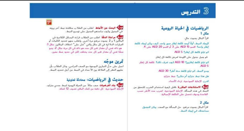 حل درس الانماط العددية
