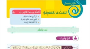 حل درس البحث عن المعرفة تربية إسلامية صف ثالث